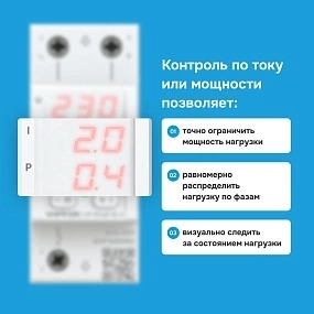 Детальное изображение товара "Реле напряжение с контролем тока Welrok VIP-50 red" из каталога оборудования для видеонаблюдения