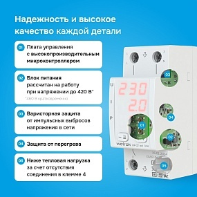 Детальное изображение товара "Реле напряжение с контролем тока Welrok VIP-32 red" из каталога оборудования для видеонаблюдения