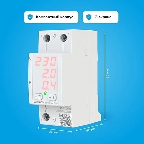 Детальное изображение товара "Реле напряжение с контролем тока Welrok VIP-50 red" из каталога оборудования для видеонаблюдения