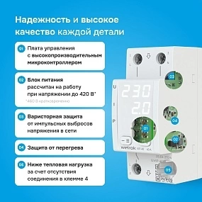 Детальное изображение товара "Реле напряжение с контролем тока Welrok VIP-40 red" из каталога оборудования для видеонаблюдения