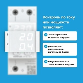 Детальное изображение товара "Реле напряжение с контролем тока Welrok VIP-50" из каталога оборудования для видеонаблюдения