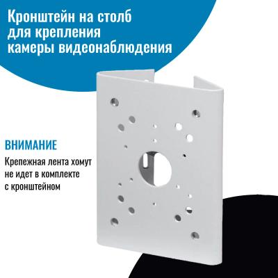 Кронштейн на столб NETGIM для камеры видеонаблюдения Кронштейн на столб NETGIM для камеры видеонаблюдения