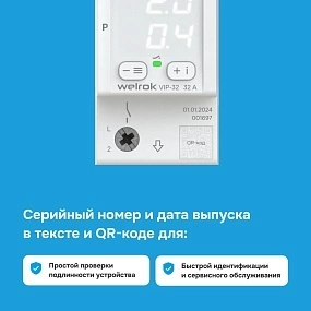 Детальное изображение товара "Реле напряжение с контролем тока Welrok VIP-32" из каталога оборудования для видеонаблюдения