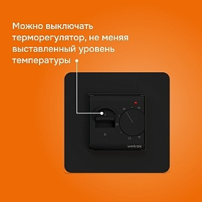 Детальное изображение товара "Терморегулятор для теплого пола Welrok mex bk" из каталога оборудования для видеонаблюдения