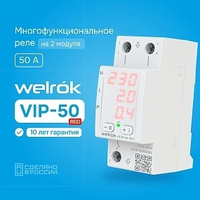 Детальное изображение товара "Реле напряжение с контролем тока Welrok VIP-50 red" из каталога оборудования для видеонаблюдения