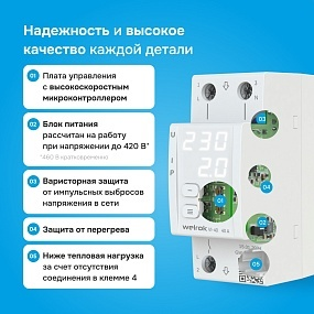 Детальное изображение товара "Реле напряжение с контролем тока Welrok VI-40" из каталога оборудования для видеонаблюдения