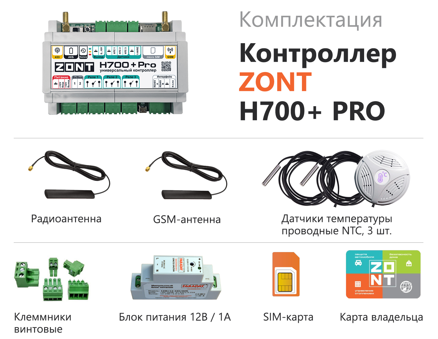Детальное изображение товара "Универсальный GSM/Wi-Fi контроллер ZONT H700+ Pro" из каталога оборудования для видеонаблюдения