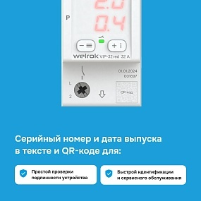 Детальное изображение товара "Реле напряжение с контролем тока Welrok VIP-32 red" из каталога оборудования для видеонаблюдения