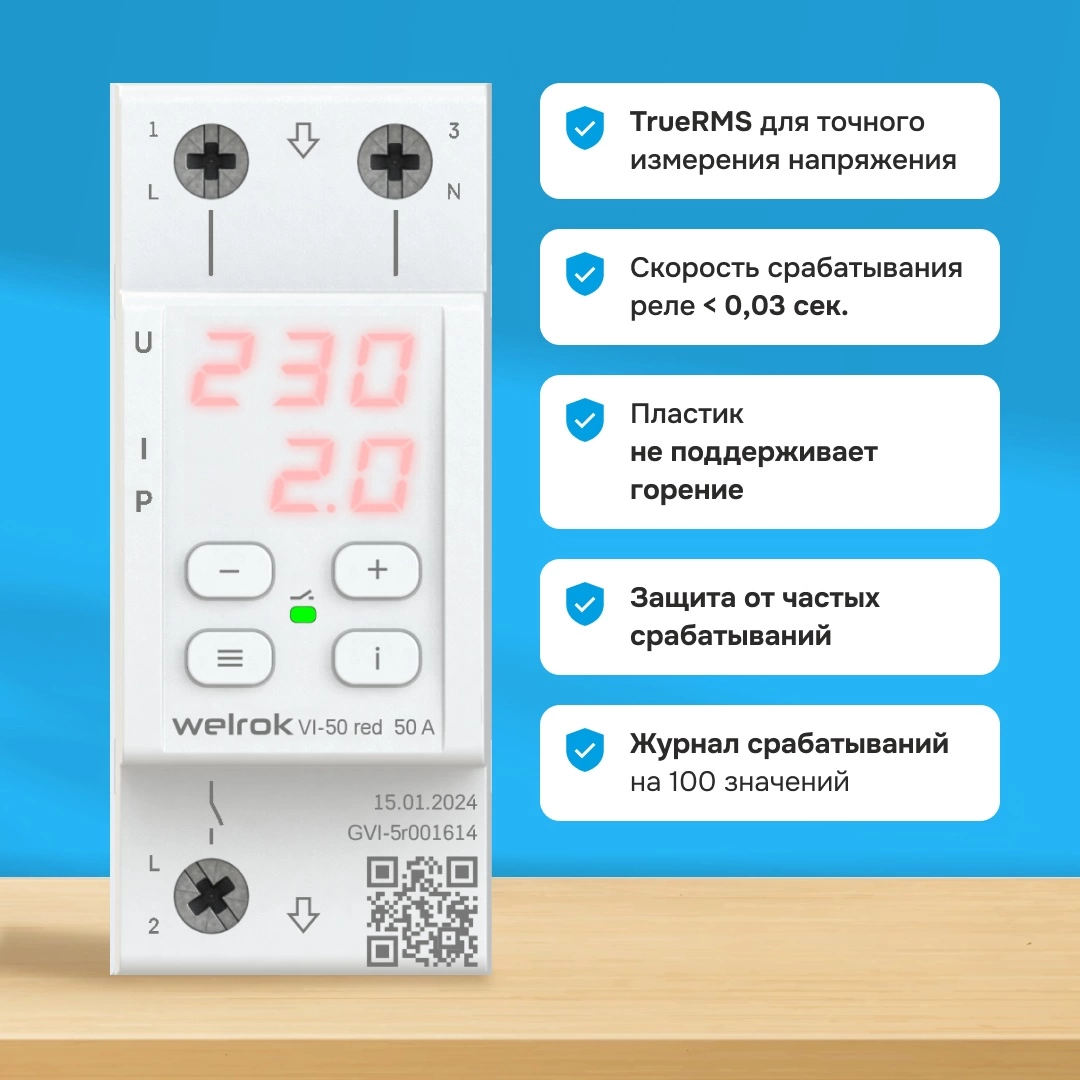 Детальное изображение товара "Реле напряжение с контролем тока Welrok VI-50 red" из каталога оборудования для видеонаблюдения