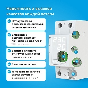 Детальное изображение товара "Реле напряжение с контролем тока Welrok VIP-50" из каталога оборудования для видеонаблюдения