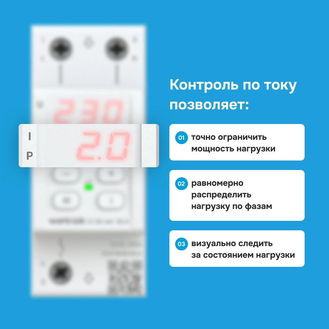 Детальное изображение товара "Реле напряжение с контролем тока Welrok VI-50 red" из каталога оборудования для видеонаблюдения