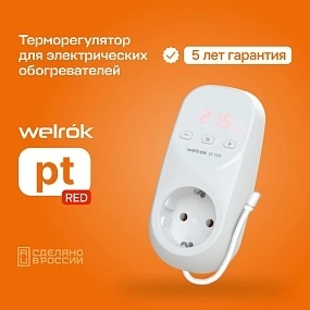 Детальное изображение товара "Терморегулятор Welrok pt red в розетку, для электрических обогревателей" из каталога оборудования для видеонаблюдения