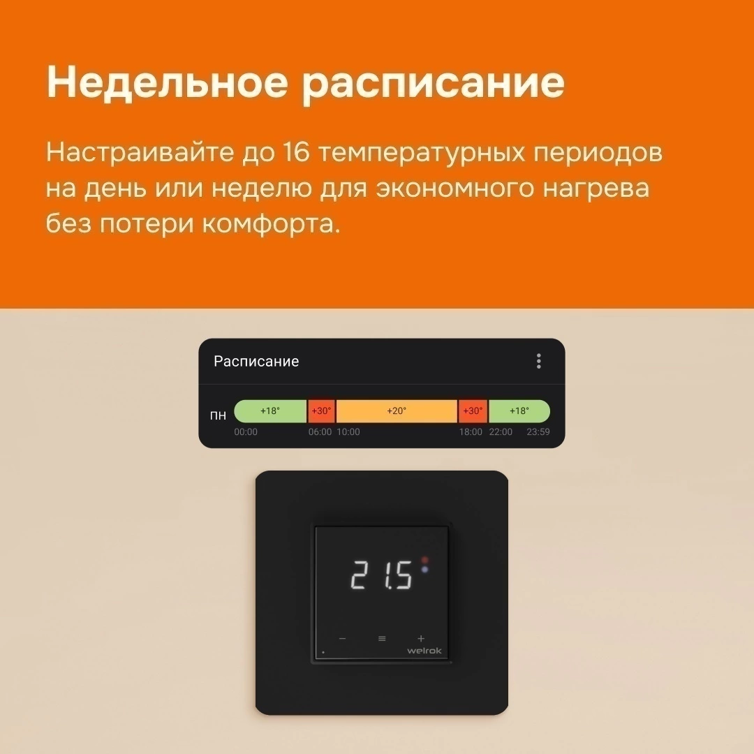 Детальное изображение товара "Терморегулятор для теплого пола Welrok оz bk" из каталога оборудования для видеонаблюдения