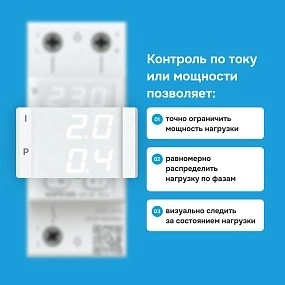 Детальное изображение товара "Реле напряжение с контролем тока Welrok VIP-40 red" из каталога оборудования для видеонаблюдения