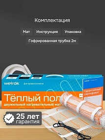 Детальное изображение товара "Нагревательный мат Welrok Mat" из каталога оборудования для видеонаблюдения