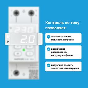 Детальное изображение товара "Реле напряжение с контролем тока Welrok VI-40" из каталога оборудования для видеонаблюдения