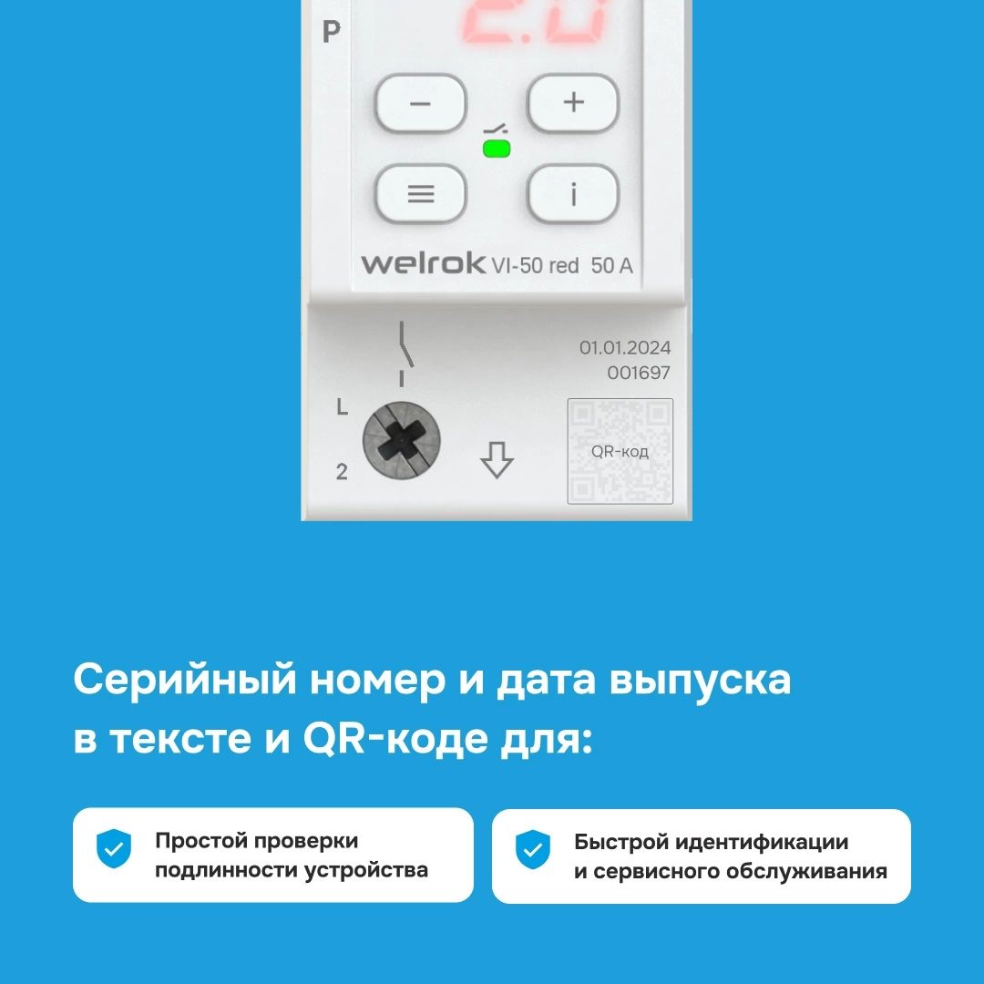 Детальное изображение товара "Реле напряжение с контролем тока Welrok VI-50 red" из каталога оборудования для видеонаблюдения