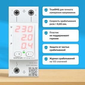 Детальное изображение товара "Реле напряжение с контролем тока Welrok VIP-32 red" из каталога оборудования для видеонаблюдения