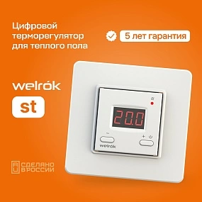 Детальное изображение товара "Терморегулятор для теплого пола Welrok st" из каталога оборудования для видеонаблюдения