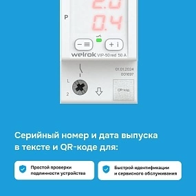 Детальное изображение товара "Реле напряжение с контролем тока Welrok VIP-50 red" из каталога оборудования для видеонаблюдения
